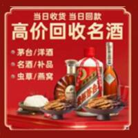 铜山区烟酒回收:茅台酒,酒瓶,洋酒,名酒,冬虫夏草,老酒,铜山区跃国烟酒经营部