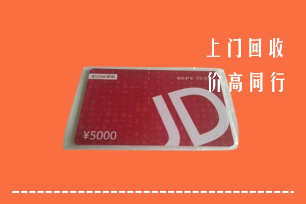 高价求购：铜山区回收京东卡