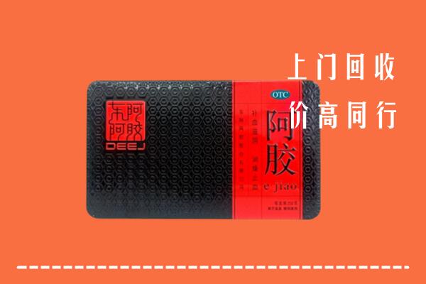 铜山区回收阿胶